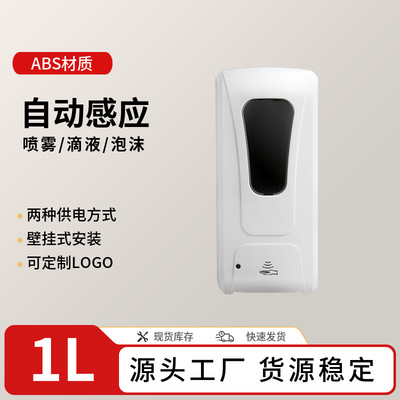 1000ML自动感应泡沫皂液器凝胶壁挂式酒精消毒喷雾机洗手液机批发