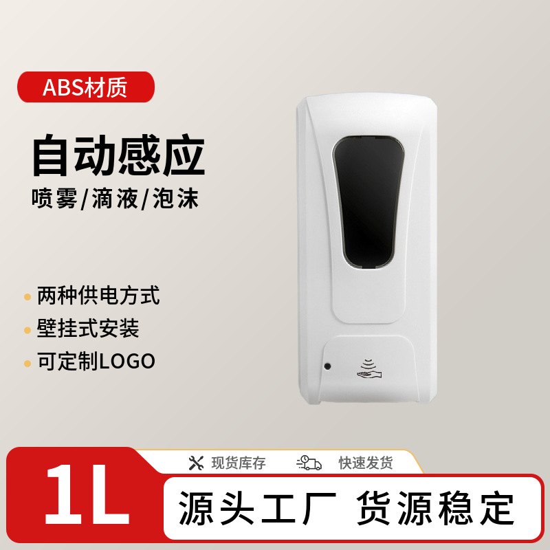 1000ML自动感应泡沫皂液器凝胶壁挂式酒精消毒喷雾机洗手液机批发