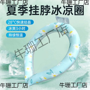 Summer Outdoor Cooling Ring, Heat Reduction and Heatstroke Prevention Artifact, Ice Ring Hanging Neck, Sports Ice-Sensing Cooling Ring, Cooling Collar