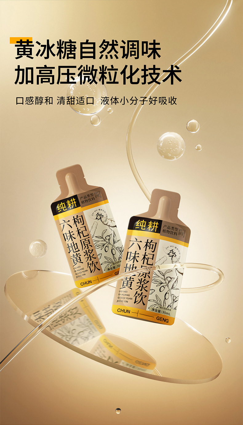 Liuwei Dihuang Goji Berry Original Juice Drink Value Pack 30ml Sachets Herbal Wellness Beverage specifications