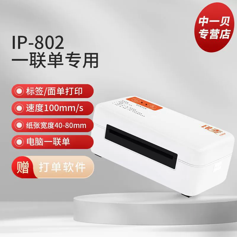 YiExpress компактный термопринтер 80 мм, Bluetooth, модель IP80, двухлинейный универсальный принтер для маркировки