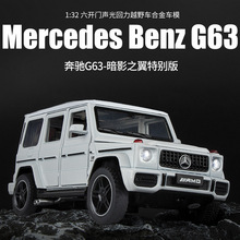1:32奔驰G63合金车模仿真合金跑车模型回力灯光摆件儿童玩具代发