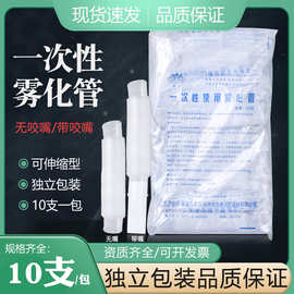 五亭医用一次性雾化管 雾化机波纹管 螺纹管连接管喷喉管 含咬嘴