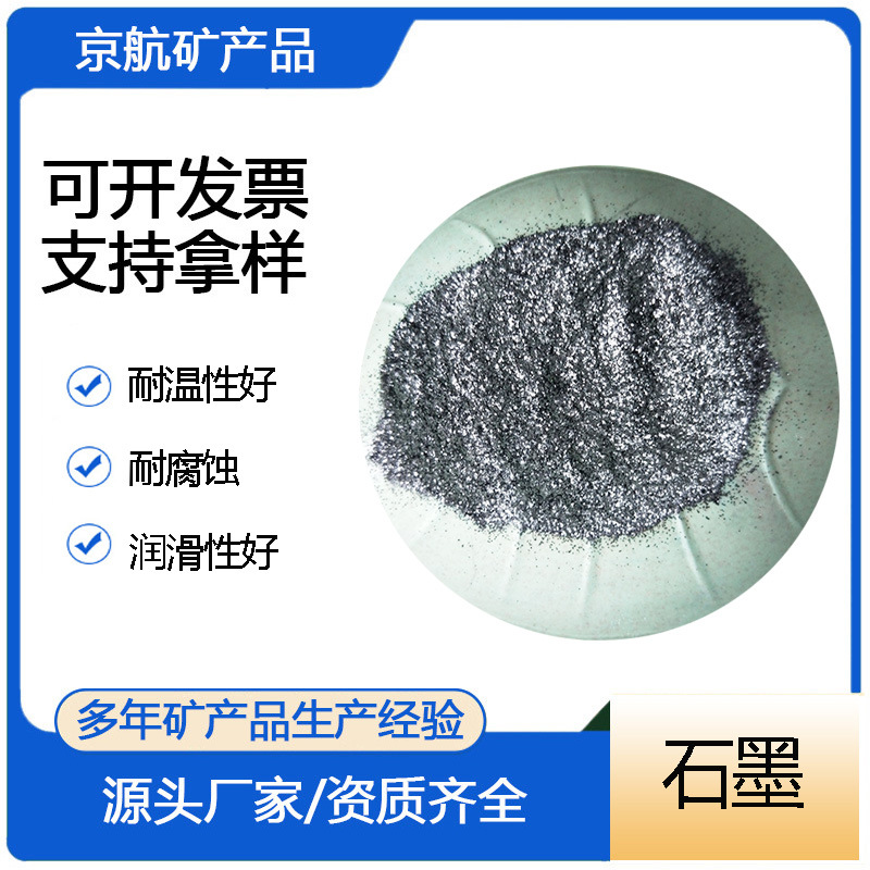 325目鳞片石墨粉 土状石墨粉 铸造涂料微晶石墨 石墨增碳剂