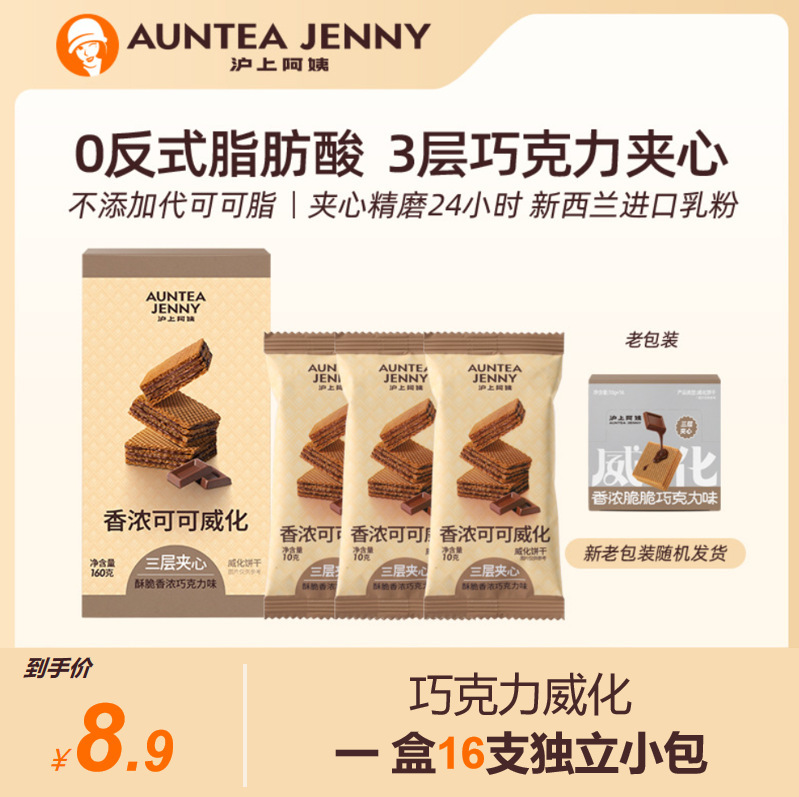 上海のおばさん風香ばしくサクサクのチョコレートウエハース豆乳ビスケット、1箱8.9元、豆の香りが美味しい|undefined