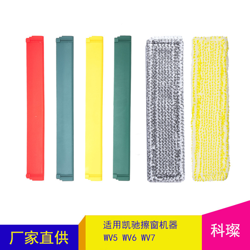 Applicable to Ketch Karcher Kach Window Wiper 170/280mm Multicolor Rubber Strip Scraper 5.633-3600.0