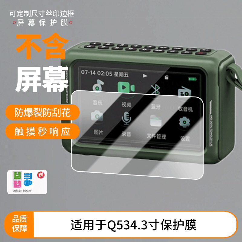 Suitable for Amoi Q53 Radio 4.3inch Screen Film Hd Scratch-Resistant Frosted Privacy Film Wholesale Anti-Fingerprint