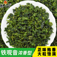 茶叶2026新茶铁观音乌龙茶浓香消拖安溪高山茶春茶批发散装500g