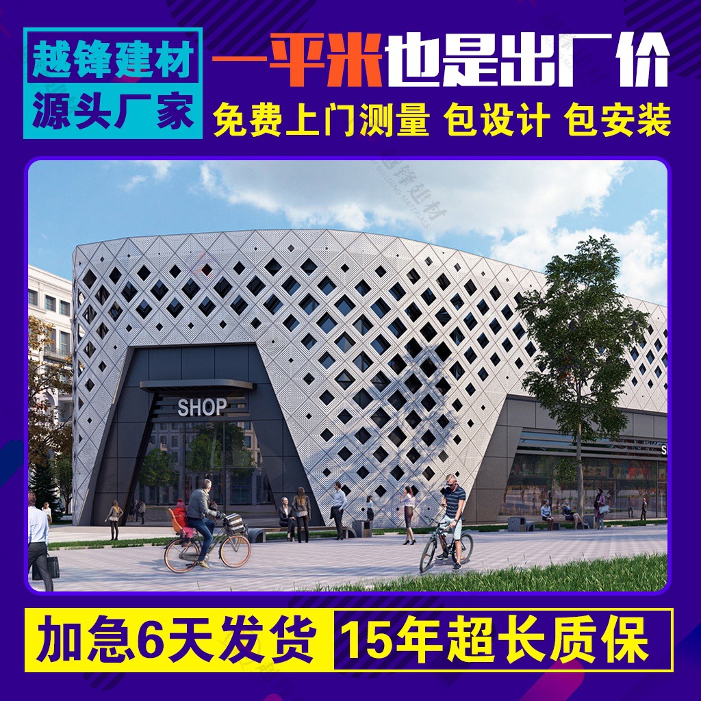 外墙幕墙造型冲孔烤漆铝单板金属雕花镂空氟碳干挂装饰铝板加工