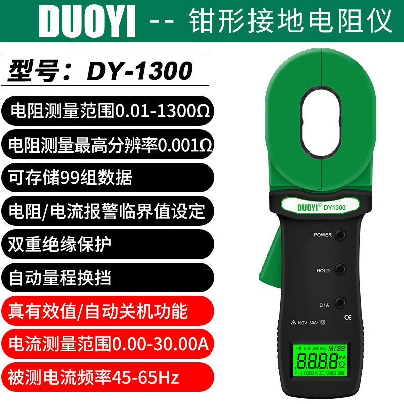 Многоударный резистор заземления Высокая точность молниезащиты цифровой инструмент зажимный датчик сопротивления мощности DY1300