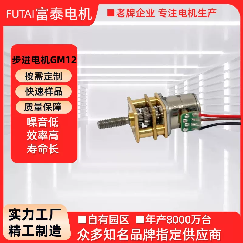 定制GM12步进电机 美容器材无刷电机 微型无刷电动机