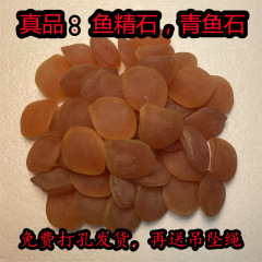 鱼惊石文玩奇石材料防惊吓挂坠鱼精助睡眠真青鱼石吊坠