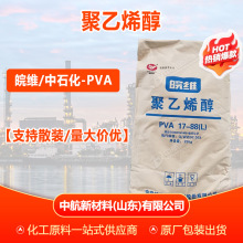 ��ά ��ʯ�� ����ϩ��PVA2488L ��ˮԭ�� ��άpvaa24488�ֻ�����