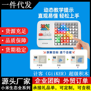 Qike Super building blocks GiiKER intelligent puzzle children's educational electronic brain creative training new toy