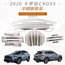 适用于2020款卡罗拉CROSS内置外置后护板尾翼门槛条车身改装件