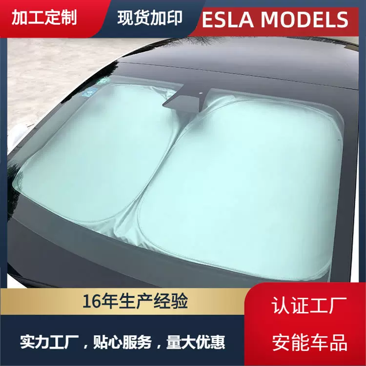 Model3汽车遮阳挡ModelY遮阳板太阳挡240T防晒隔热 无限代发