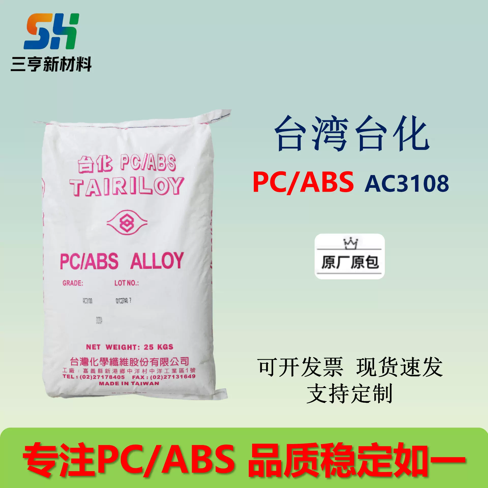 PC/ABS台湾台化AC3108高流动性 无锑 无溴 无氯阻燃 高刚性