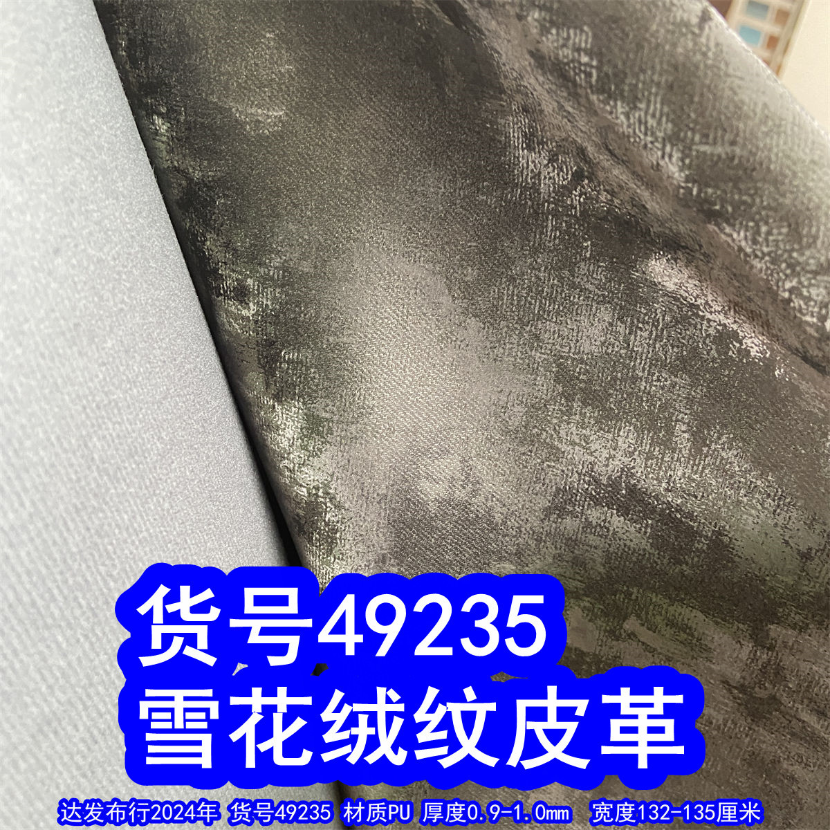 49235#雪花绒纹皮革。丝绸纹仿棉绒底绒感纹手袋皮革