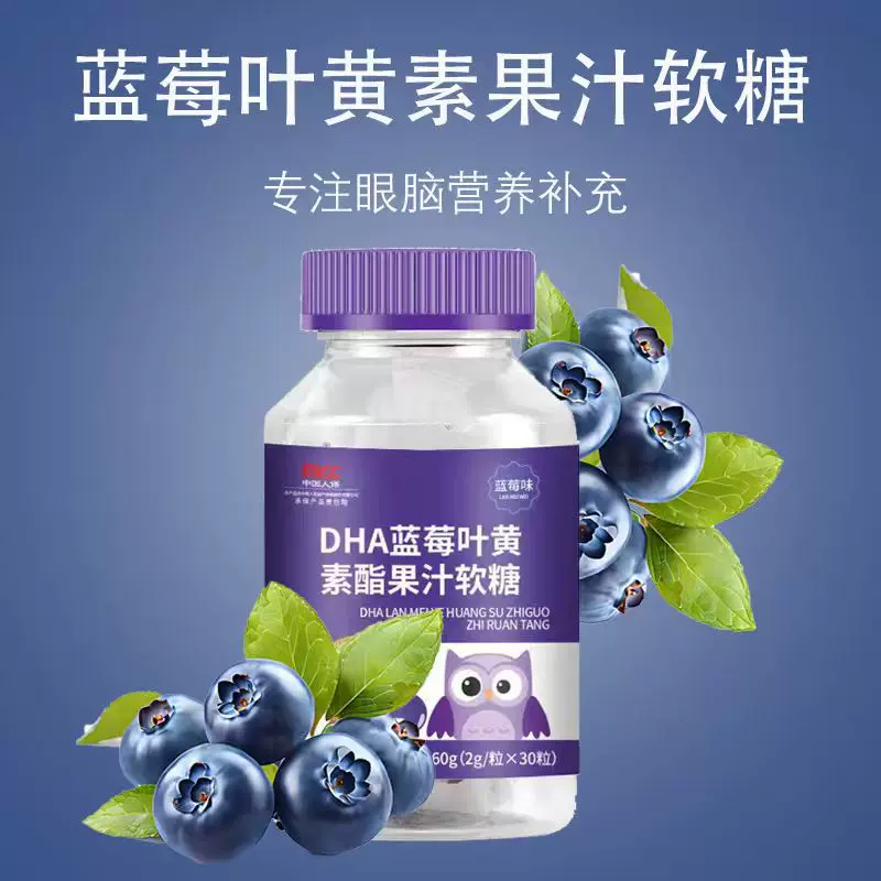 蓝莓叶黄素凝胶软糖成人眼疲劳青少年儿童护眼视力软糖厂家批发