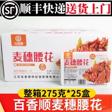 百香顺麦穗腰花半成品爽口腰花火锅爆炒猪腰子猪肾预制菜整箱商用