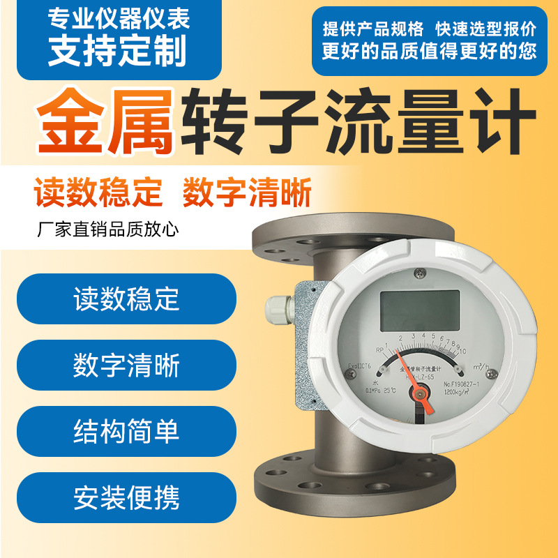 LZ金属管浮子转子流量计气体液体通用指针升级款垂直水平盐酸纯水