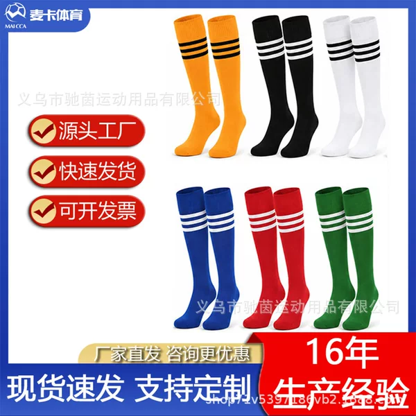 Football socks, training socks, breathable mid-length over-the-knee sports socks for adults and children, high anti-slip, fashionable, direct from the manufacturer