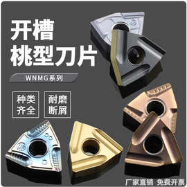 桃形数控开粗刀片 刀头 刀粒 WNMG080404R-不锈钢 外圆开槽车刀片