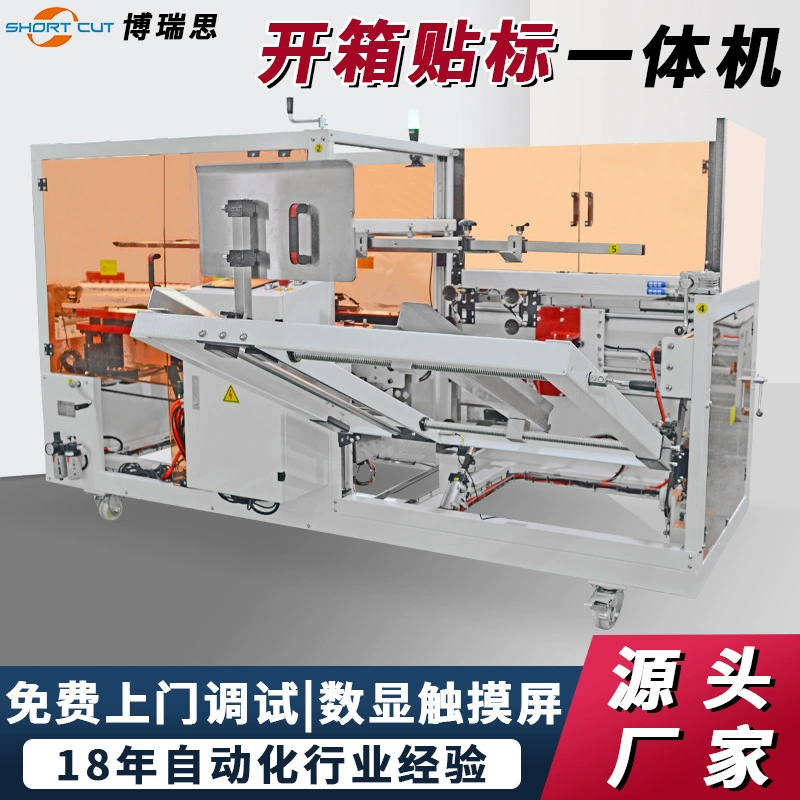 Машина для открывания и маркировки картонных коробок, автоматическая сборочная линия для открывания, запечатывания и маркировки картонных коробок, изготовленная по индивидуальному заказу производителем из Сучжоу.
