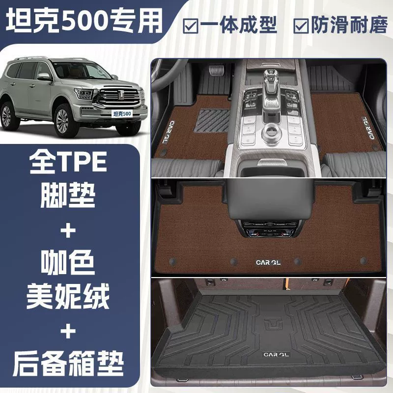 Подходит для оригинального верхнего коврика для комплектации Great Wall Tank 500 Foot Pad TPE полного окружения, стиль полного ковра, 23 оригинал верхнего уровня