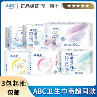 包邮ABC日用夜用卫生巾夜裤护理K11多规格K12/K53/K21/K13多系列