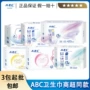 abc夜用护理日用卫生巾