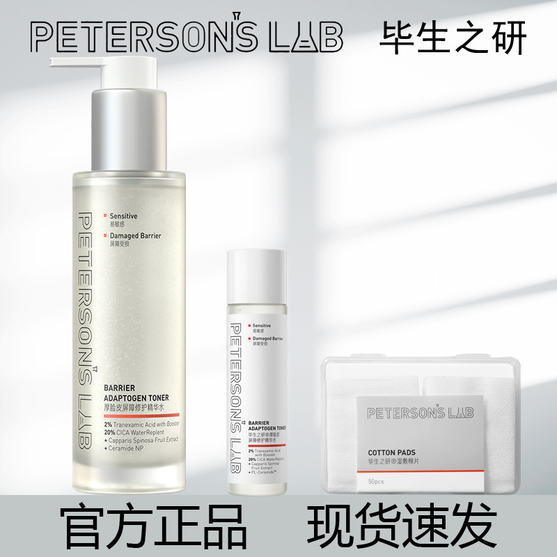 毕生之研厚皮水修护精华水补水保湿滋润湿敷水保湿爽肤水官方正品|undefined