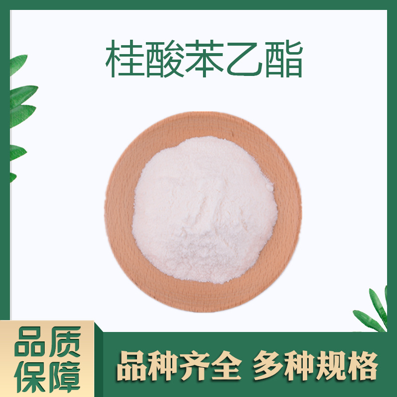 桂酸苯乙酯103-53-7日化香精调香单体香料量大价优