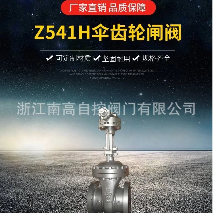 伞齿轮法兰闸阀 Z541H-16C 铸钢WCB 硬密封 蒸汽高温手动开关