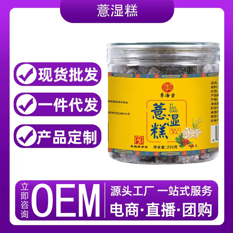 季海堂薏湿糕罐装批发冷加工糕点儿童老人孕妇孕妇去湿糕滋养