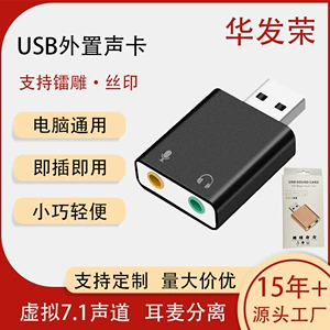 Алюминиевый сплав 7.1USB Sound Card Computer USB ROTOR Stereo Audio Live Trobvate K Song Owner Sound Card Wholesale