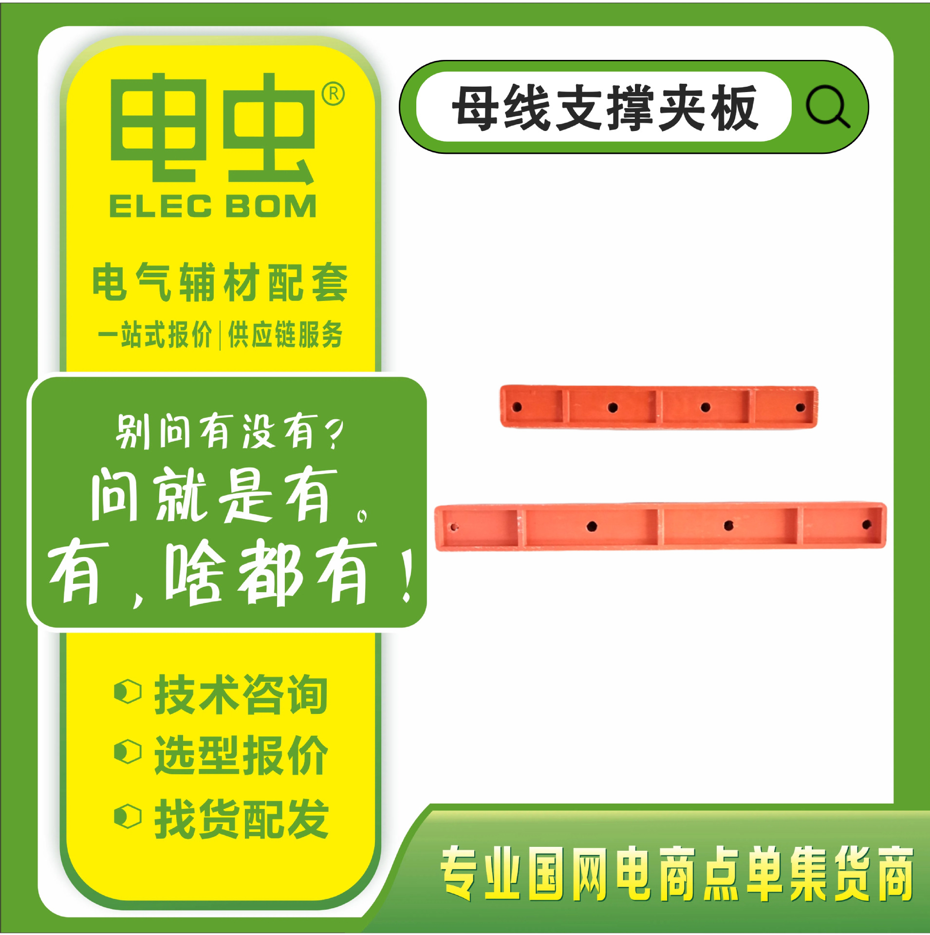 GGD夹板母线夹水平母线框 SJZ母线支撑夹板三相铜排夹