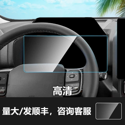Car interior film – Navigation Screen Tempered Film Supplies - haval-raptor-lower-screen-instrument-hd-tempered-film