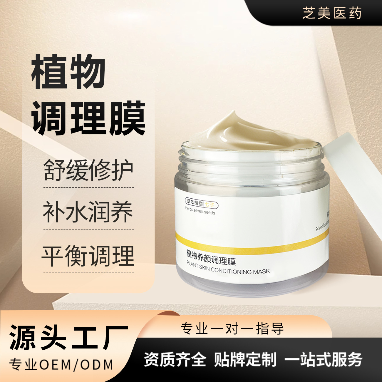 Plant-Based Beauty Conditioning Mud Mask, Moisturizing, Firming, Oil Control, Deep Cleansing Pores, Hydrating, Moisturizing, Anti-Wrinkle Mask Wholesale