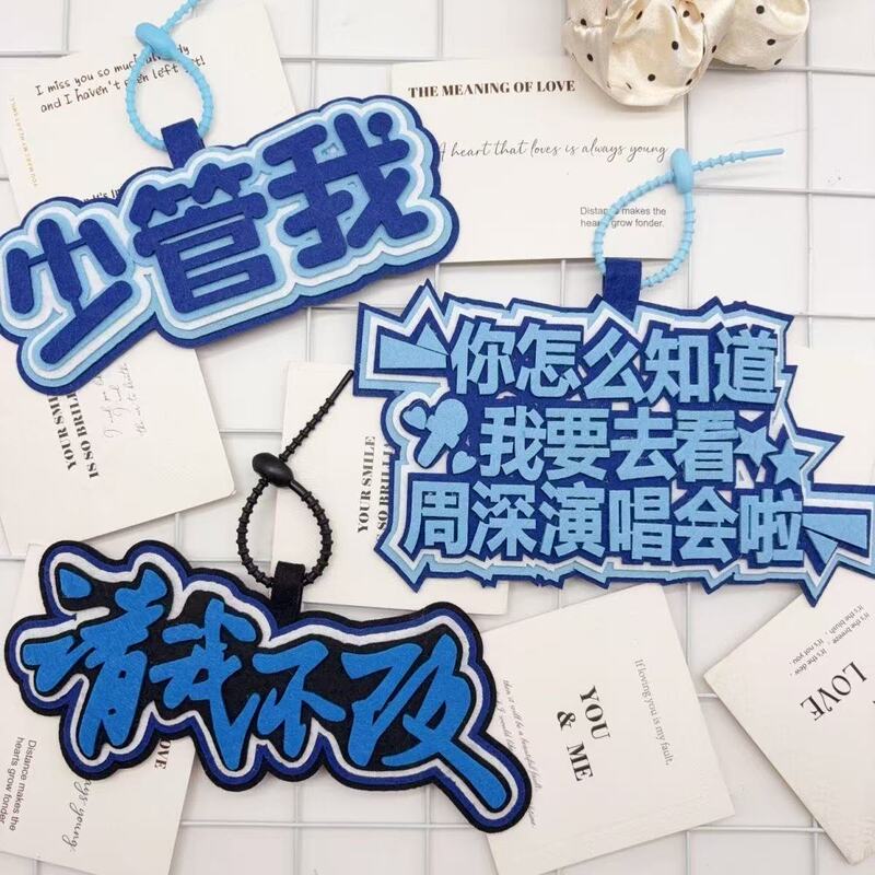 Zhou Shen Merchandise: Please Don'T Interfere with Me, I Won'T Change. Concert Support Non-Woven Text Bag Pendant Keychain Accessory Zhou Shen Merchandise: Please Don'T Interfere with Me, I Won'T Change. Concert Support Non-Woven Text Bag Pendant Keychain Accessory