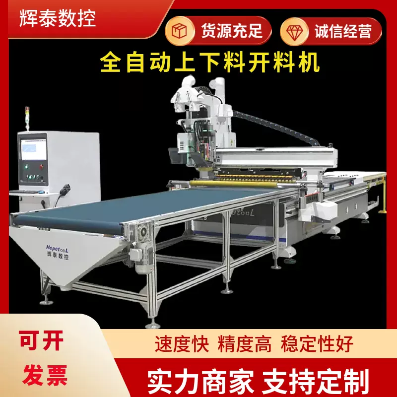 辉泰上下料开料机版式家具生产线直排换刀ATC雕刻机出口专用
