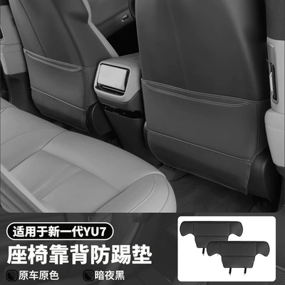 original interior accessories, Chair back anti-kick pad - suitable-for-yu7-seat-anti-kick-pads-obsidian-black-2-piece-set-original-car-skin-friendly-nappa-leather