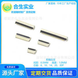 厂家供应 0.5MM间距 FPC扁平电缆 H=1.0 前插后压翻盖 FPC连接器