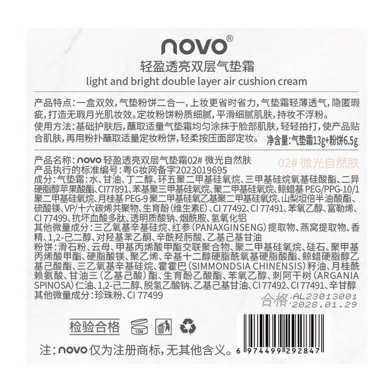 NOVO Double-layer cushion Powder Compact, a two-in-one hydrating, moisturizing, oil-controlling, concealing, setting, water-resistant and non-smudging makeup product undefined