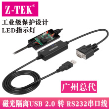 z-tek力特 USB转RS232串口线 工业级磁光隔离转换器 1.5米 ZE706