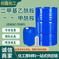二甲基乙酰胺DMAC 甲酰胺DMF工业级水性涂料助剂二甲基乙酰胺