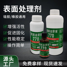 胶水处理剂TPU硅胶橡胶PP家用活化剂胶水表面溶解清洁剂现货批发