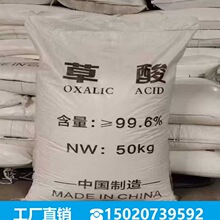 草酸工业级99.6%纯度水处理除草剂新能源金属表面稀土矿工厂直发