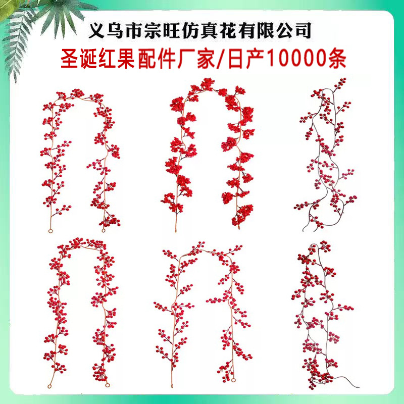 人造圣诞红果浆果藤条跨境圣诞气氛布置家居装饰圣诞红果藤条