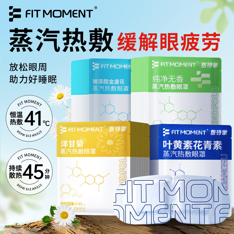 Fit Moment Hot Compress Steam Eye Mask Lutein Eye Protection Patch Heating Eye Mask Relieves Eye Fatigue, Dry Eyes and Astringent Eyes